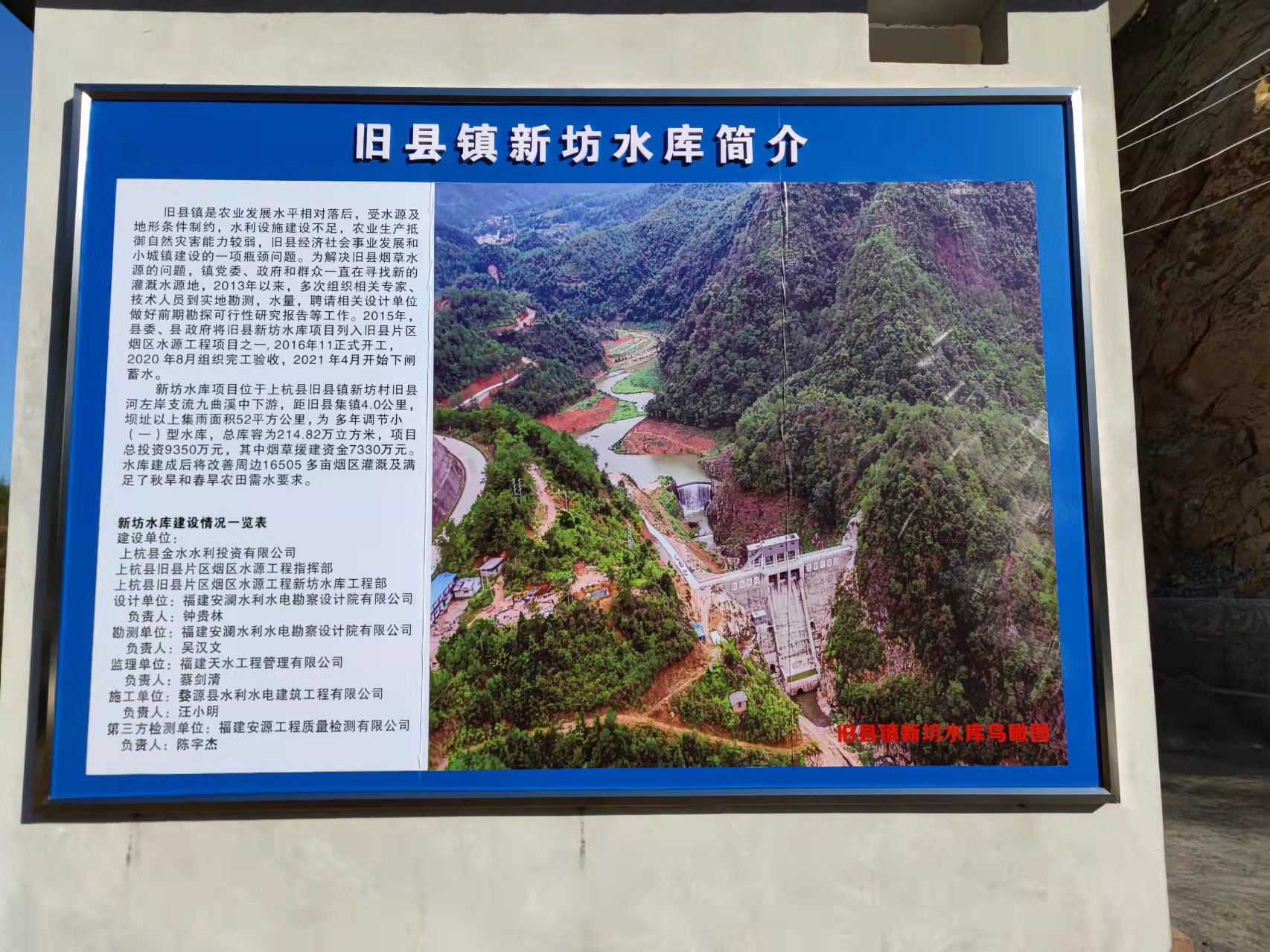 福建上杭縣新坊水庫竣工驗收